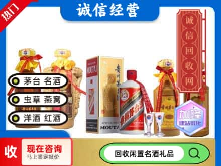 汕头市回收茅台酒
