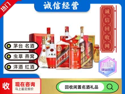 汕头市回收名酒