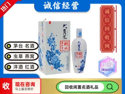 回收价格:汕头市回收衡水老白干
