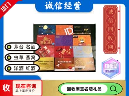 汕头市回收购物卡
