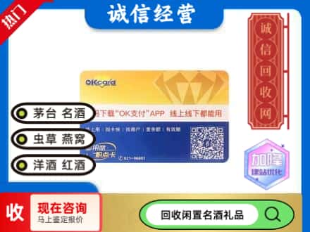 汕头市回收百联ok购物卡