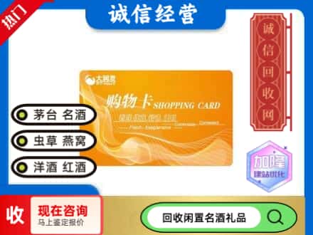 汕头市回收大润发购物卡