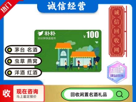 汕头市回收朴朴超市卡