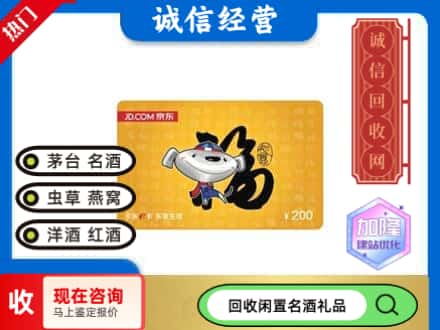 汕头市回收京东E卡