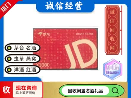 汕头市回收京东卡