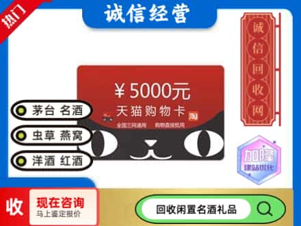 汕头市回收天猫购物卡