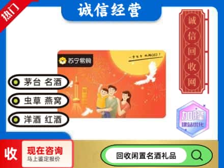 汕头市回收苏宁易购卡
