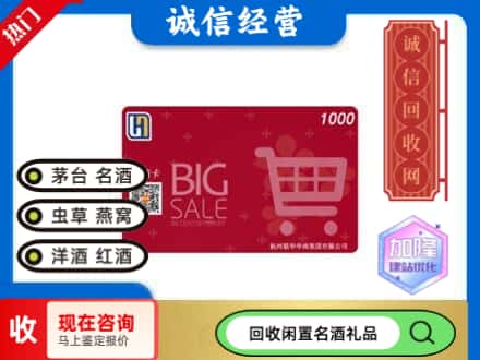 汕头市回收世纪华联超市卡