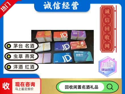 汕头市回收商超卡