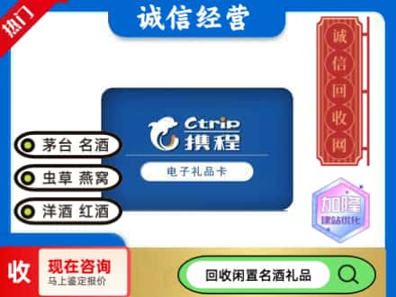 汕头市回收携程卡