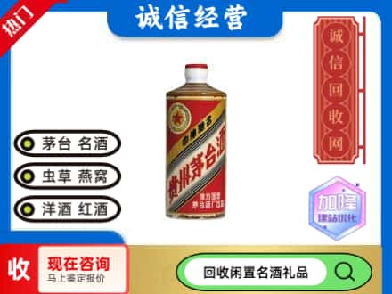 汕头市回收地方国营茅台酒
