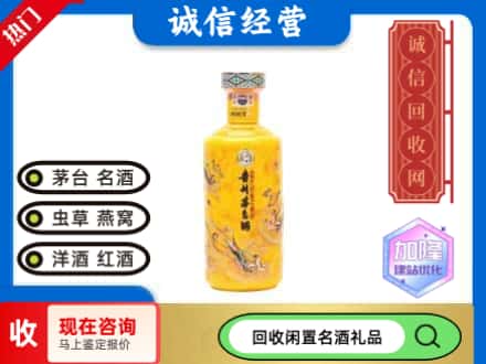 汕头市茅台回收散花飞天.jpg